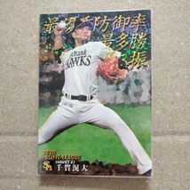 カルビープロ野球チップス2021−T03　千賀滉大　タイトルホルダーカード_画像1