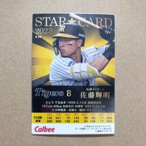 カルビープロ野球チップス2023−S18　佐藤輝明　スターカード_画像2