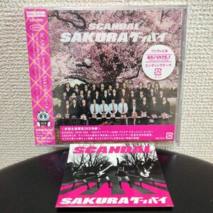 SCANDAL　スキャンダル　2ndシングルCD　SAKURAグッバイ　初回限定盤　新品未開封　はるな版ステッカー付き　現在入手困難