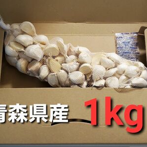 【良品】青森県産　１kg　にんにく福地ホワイト