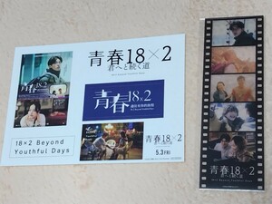 青春18×2 君へと続く道 入場者特典 フィルムしおり シュー・グァンハン 清原果耶 道枝駿佑 未開封 オリジナルステッカー