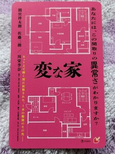 変な家　使用済みムビチケ　映画半券　半券　間宮祥太朗　川栄李奈　佐藤二朗　＠