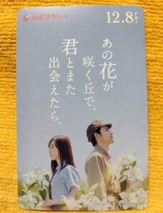 あの花が咲く丘で、君とまた出会えたら。　使用済みムビチケ　映画半券　半券　福原遥　水上恒司　＠