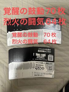 フュージョンワールド　覚醒の鼓動　烈火の闘気　シリアルコード　134枚