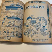 1983年7月/NO.63 月刊コロコロコミック ゲームセンターあらし 昭和レトロ 藤子不二雄 _画像10