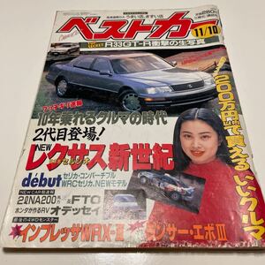 ベストカー 1994年11月10日号