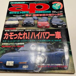  auto parts 1994 year 8 month issue 