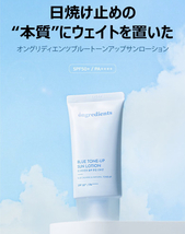 ongredients オングリディエンツ☆ブルートーンアップサンローション（50ml）used_画像2