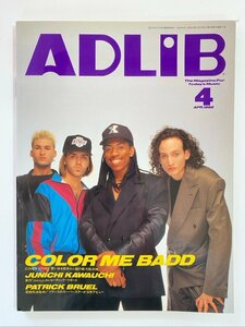 クリックポスト可 ADLiB 1992年4月号 カラー・ミー・バッド リッキー・キックライター 河内淳一 アドリブ ☆ちょこオク☆