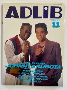 クリックポスト可 ADLiB 1991年11月号 ジョニー・ギル＆久保田利伸 ジュリア・フォーダム 角松敏生 アドリブ ☆ちょこオク☆