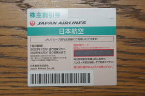 JAL Japan Air Lines акционер пригласительный билет 1 листов (2025 год 5 месяц 31 до дня действительный )