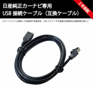  Nissan оригинальный навигационная система специальный сменный USB соединительный кабель ROOX/ Kics / Serena и т.п. MM521 MM321 MM320 MM321 MJ321 121 MM519 MM319 318 118 518 317 D-L