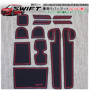 スズキ スイフトスポーツ専用(SWIFT) インテリアラバーマット レッド フロアマット・内装とマッチする赤色 ドレスアップパーツアクセサリー