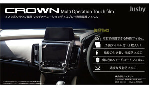 トヨタ 新型クラウン220系専用 保護フィルム 保護シート 予備フィルム付マルチオペレーションディスプレイ カーナビパーツアクセサリー