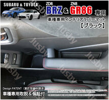 新型BRZ (ZD8) GR86 (ZN8)用 インテリアラバーマット ドアポケットマット(黒） 内装パーツアクセサリーフロアマット トヨタ スバル用_画像1
