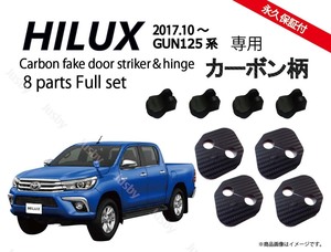 トヨタ ハイラックス HILUX (GUN125系) カーボン柄ドアストライカーカバー アクセサリー ドレスアップ ドアカバー ドアヒンジ ラバーマット