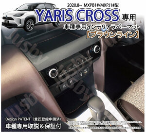 トヨタ ヤリスクロス (YARIS CROSS) インテリアラバーマット (ブラウン) ドアポケットマット フロア ドレスアップ パーツ アクセサリー