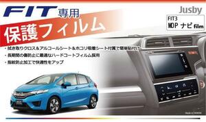 ホンダ フィット(FIT3)専用MOPナビ保護フィルム ハイブリッド(HV)含 カーナビゲーション保護フィルム 取付けKIT付き GP5 GP6 GP7