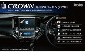 ( made in Japan ) Crown 210 series exclusive use navi & multi operation exclusive use film 2 sheets set liquid crystal protection film Crown Athlete * Crown Majesta 