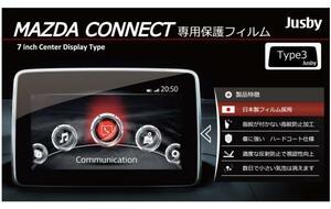 （日本製＆保証付）CX-5(2代目)＆CX-8専用　マツダコネクト専用高品質保護フィルムType3　MAZDA CX5 CX8 パーツ アクセサリー