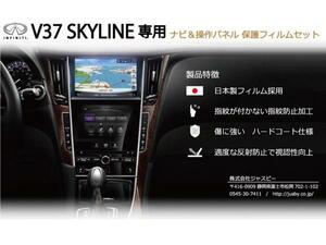 日産 V37 Q50 スカイライン 後期対応 カーナビ・カーエアコン保護フィルム 2枚セット傷&指紋防止 保護シール パーツアクセサリー ドレスア