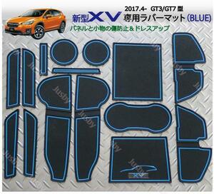 2017.4- スバル ＸＶ(2代目) GT型専用 インテリアラバーマット(青/BLUE) ドアポケットマット スバル・SUBARU XV(GT3/GT7型)