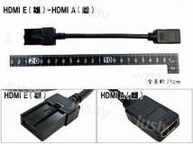 HDMI Eタイプ雄-Aタイプ雌 15cm (機種別取説付) 短いショートタイプ カーナビ用トヨタ NSZT-Y68T Y66T W68T Z68T Y64T YC4T YA4T ZA4T W66T_画像2