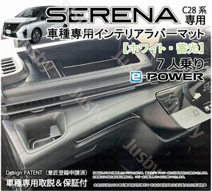 日産 新型セレナ (SERENA C28型) インテリアラバーマット (ホワイト/e-Power/7人乗) ドアポケットマット ドレスアップパーツ アクセサリー