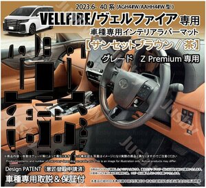 新型 ヴェルファイア 40系 インテリアラバーマット (Z Premium/ブラウン 茶色)ドアポケットマット ドレスアップパーツ トヨタ VELLFIRE