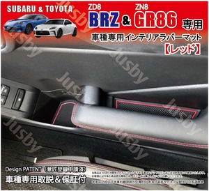 新型BRZ (ZD8) GR86 (ZN8)用 インテリアラバーマット ドアポケットマット(レッド） 内装パーツアクセサリーフロアマット トヨタ スバル用