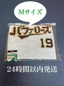 オリックス　山岡泰輔選手　ハイクオリティユニフォーム オリッコデー Mサイズ