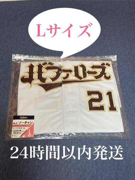 オリックス　山﨑颯一郎選手　ハイクオリティユニフォーム オリッコデー Lサイズ