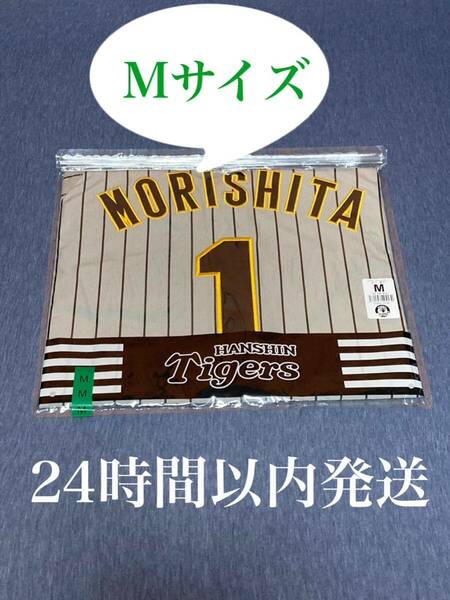 阪神タイガース　森下翔太　レプリカユニフォーム　ビジター　Mサイズ