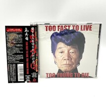 氣志團 / Too Fast To Live Too Young To Die (DVD付初回限定盤) 帯付き【良品/CD】 #731_画像1