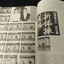 A845　月刊スポーツアイ　5月号　平成元年5.1発売　当時物_画像6