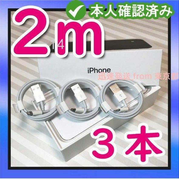 3本2m iPhone 充電器ライトニングケーブル 純正品同等- ライトニングケーブル 純正品質 アイフォンケーブル(4RT)