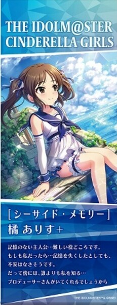 橘ありす ミニタペストリー スリムタペストリー 50cm アイドルマスター シンデレラガールズ アイマス デレマス オフィシャルショップ