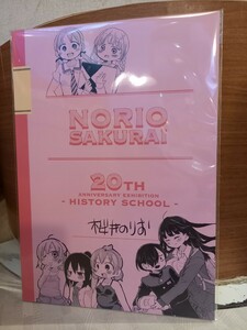 パンフレット 桜井のりお展 僕ヤバ 僕の心のヤバイやつ 山田杏奈 ロロッロ みつどもえ