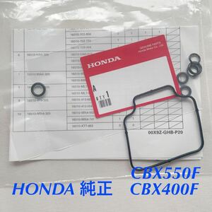 【送料無料】Honda　Genuine　CBX400F CBX550F キャブレター ガスケット キャブ　パッキン　1set