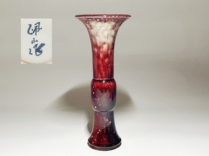 [.] Matsumoto . mountain work . sand kiln change . vase height :28cm