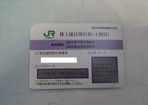 [ daikokuya магазин ]JR Восточная Япония акционер пригласительный билет 2 шт. комплект 2024 год 6 месяц 30 до дня 4 скидка . Shinkansen Tohoku Восточная Япония 