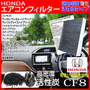 CF8[ height .5 layer Fit air conditioner filter ] GK3 GK4 GK5 GK6 H25.9- activated charcoal Honda air cleaner -n filter pollen cigarettes 014535-2220