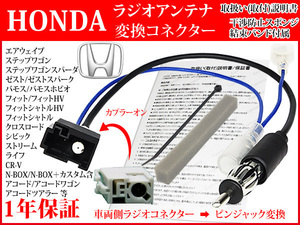 RAH2[ Honda radio antenna line conversion code ] JASO pin 2067 type Uchimaru terminal Strada easy navigation ("Raku Navi") Alpine etc. navi installation N-BOX etc. 