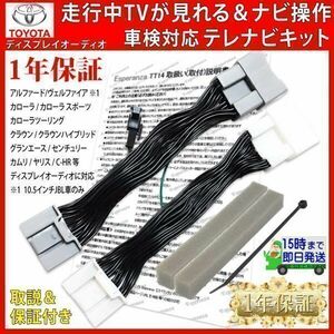 TT14【 220系 クラウン テレビキット& ナビ操作】 トヨタ ディスプレイオーディオ ARS220 H30.6-R4.7 走行中テレビ テレナビ キャンセラー