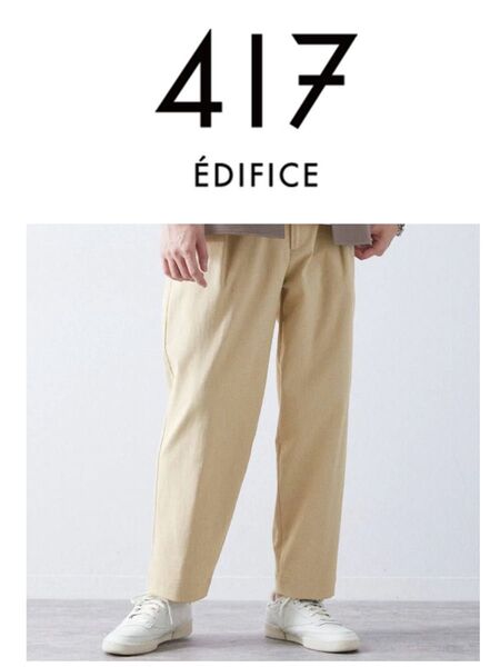 417 エディフィス EDIFICE リネン パンツ チノパン イージーパンツ 麻