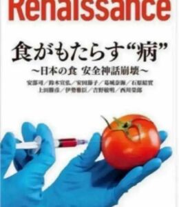 【新品　匿名　防水　発送】ルネサンスvol.13 食がもたらす“病”~日本の食 安全神話崩壊~