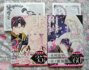 望まれぬ花嫁は一途に皇太子を愛す　２、３ （ぶんか社コミックス　ＰＲＩＭＯ　ＣＯＭＩ） 古池マヤ