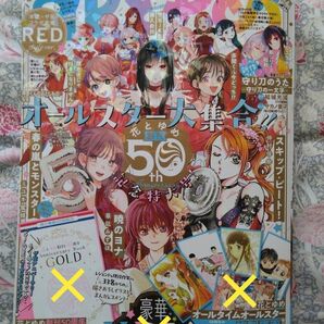 花とゆめ ２０２４年５月２０日号 （白泉社）本誌のみ