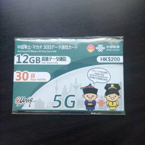 中国 データ通信simカード(12GB/30日) ChinaUnicom 【開通期限2025/06/30】