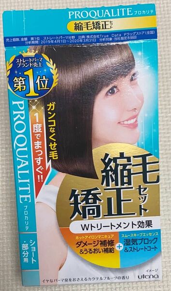  プロカリテ 縮毛矯正セット ショート用 ウテナ　未使用